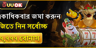 ডেইলি ডিপোজিট রিলোড