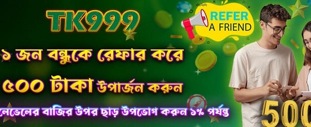 বন্ধুর সাথে শেয়ার করুন