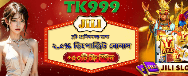 বিশাল বোনাস জিতে নিন